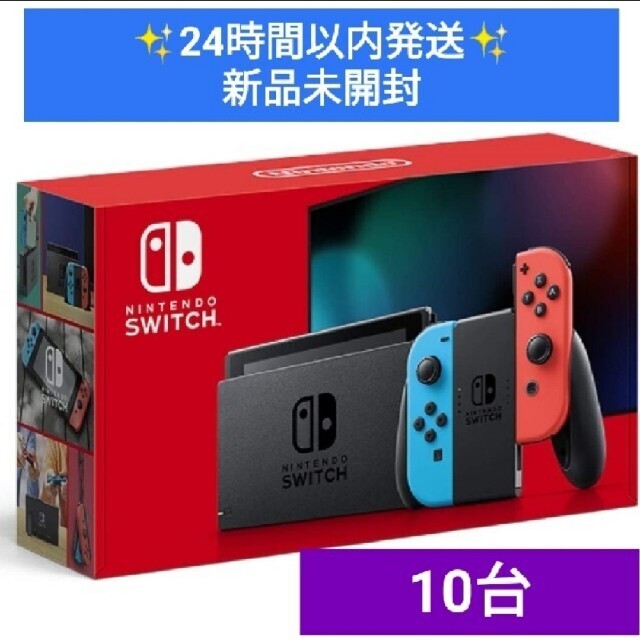 10台 Nintendo Switch 本体 Joy-Con(L)/(R) ネオ