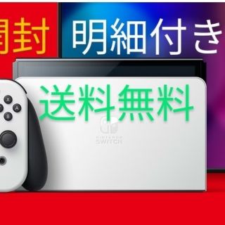 ニンテンドースイッチ(Nintendo Switch)のNintendo Switch 有機EL 新型 ホワイト 新品未開封 送料無料(家庭用ゲーム機本体)