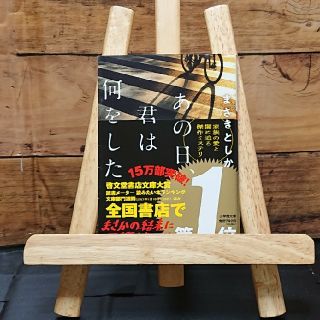 ショウガクカン(小学館)のあの日、君は何をした(その他)