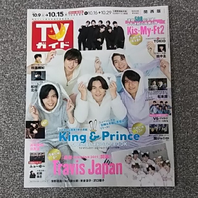 TVガイド関西版 2021年 10/15号 相葉雅紀さん 切り抜き エンタメ/ホビーの雑誌(アート/エンタメ/ホビー)の商品写真