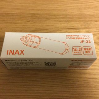 LIXIL INAX 交換用浄水カートリッジ JF-22(浄水機)