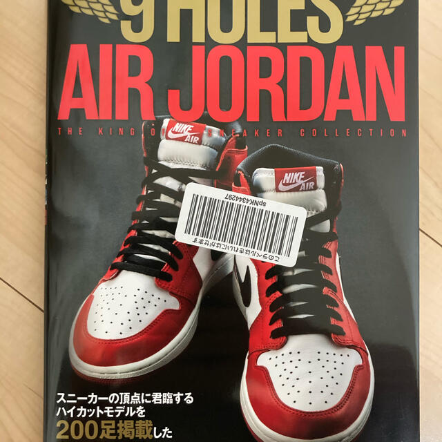 NIKE(ナイキ)の9 HOLES AIR JORDAN エアジョーダン ナインホールズ　雑誌　靴 エンタメ/ホビーの雑誌(ファッション)の商品写真