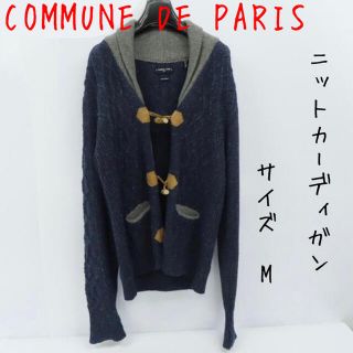 コムサコミューン(COMME CA COMMUNE)のCOMMUNE DE PARIS/コミューンドゥパリ ニットカーディガン/M(カーディガン)