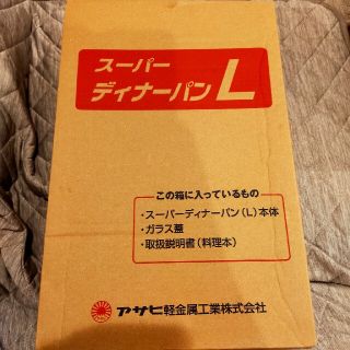 アサヒ(アサヒ)のアサヒ スーパーディナーパンL(鍋/フライパン)