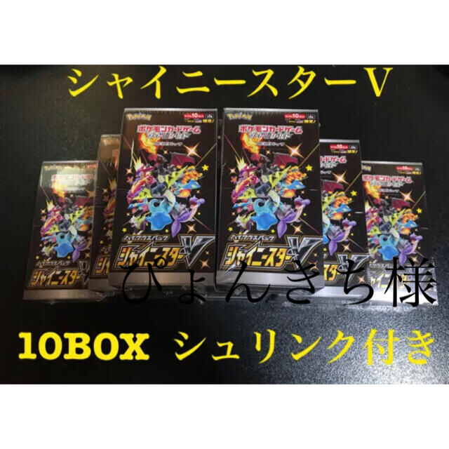 ポケモンカード ハイクラスパック シャイニースターv 新品未開封 10BOX