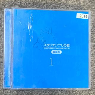 ジブリ(ジブリ)のスタジオジブリの歌　増補版　(アニメ)