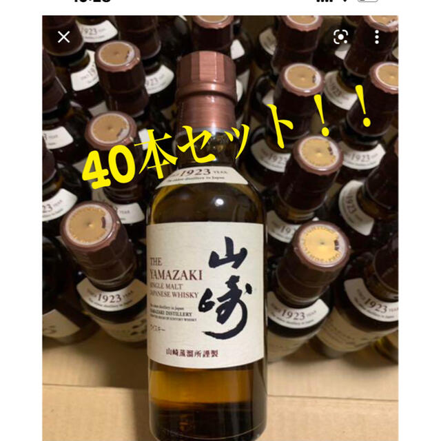 サントリー 山崎 180㍉ ミニボトル 40本-