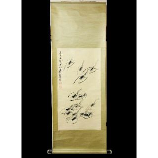 真作】掛軸 斉白石『墨海老』中国画 紙本 肉筆 合せ箱付 掛け軸 真作】掛軸 斉白石『墨海老』中国画 紙本 肉筆 合せ箱付 掛け軸