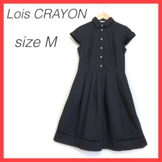 ロイスクレヨン(Lois CRAYON)のロイスクレヨン 膝丈ワンピース シャツワンピース フレアスカート 半袖 黒 M(ひざ丈ワンピース)