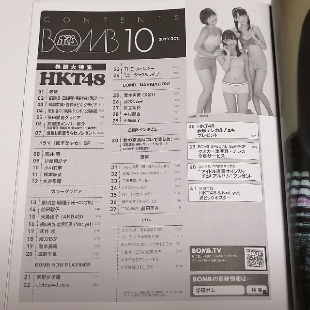 HKT48(エイチケーティーフォーティーエイト)のBOMB（ボム）No.404　2013年10月号 エンタメ/ホビーの雑誌(音楽/芸能)の商品写真