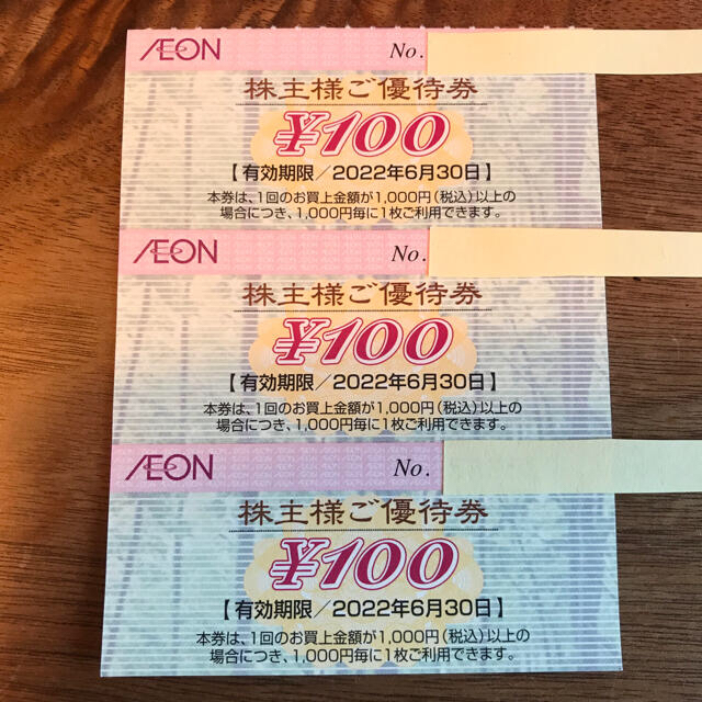 AEON(イオン)のイオン　株主優待券　300円分 チケットの優待券/割引券(ショッピング)の商品写真