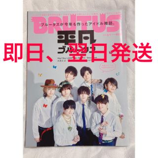 ヘイセイジャンプ(Hey! Say! JUMP)のHey! Say! JUMP 雑誌 平凡ブルータス(アイドルグッズ)