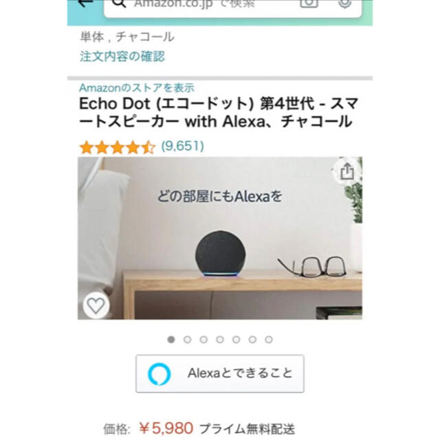 Echo Dot 第4世代 スマートスピーカー with Alexa トワイラ…