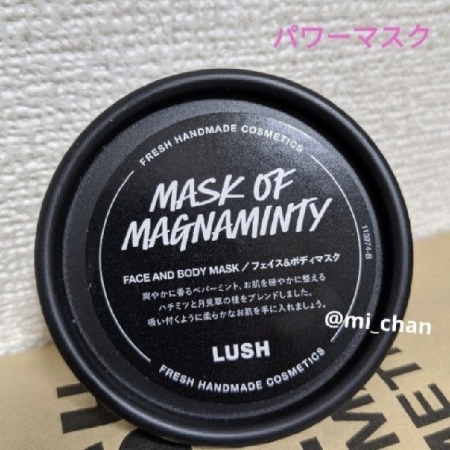 LUSH(ラッシュ)のLUSH ラッシュ パワーマスク 通常版 コスメ/美容のスキンケア/基礎化粧品(パック/フェイスマスク)の商品写真