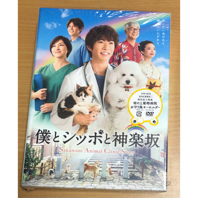 嵐　相葉雅紀主演　僕とシッポと神楽坂 DVD-BOX〈5枚組〉