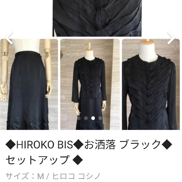 HIROKO BIS(ヒロコビス)の専用です。HIROKO BISセットアップ　スーツ レディースのフォーマル/ドレス(スーツ)の商品写真