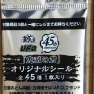 鬼滅の刃 日清 どん兵衛 UFO オリジナルシール(キャラクターグッズ)