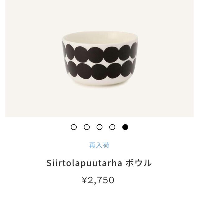 marimekko(マリメッコ)のハナミズキ777様専用マリメッコ Siirtolapuutarha 2個セット インテリア/住まい/日用品のキッチン/食器(食器)の商品写真