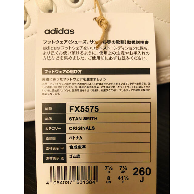 adidas(アディダス)の新品未使用　adidas スタンスミス  FX5575 26cm メンズの靴/シューズ(スニーカー)の商品写真