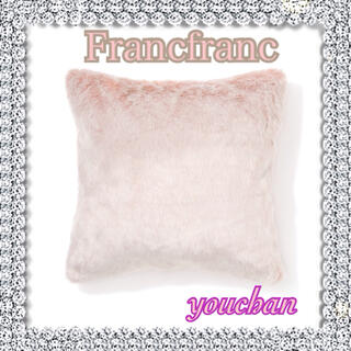 フランフラン(Francfranc)のFrancfranc ファークッションカバー　新品　定価¥3500(クッションカバー)
