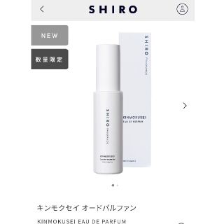 シロ(shiro)のSHIRO　キンモクセイ　オードパルファン(その他)