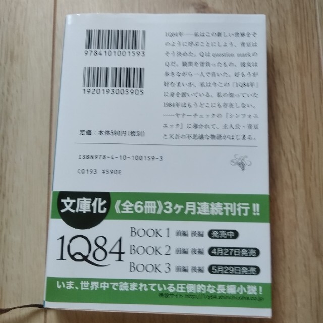 １Ｑ８４ ＢＯＯＫ　４冊　 エンタメ/ホビーの本(その他)の商品写真