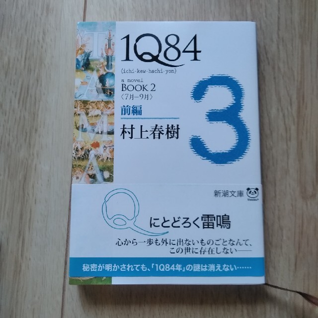 １Ｑ８４ ＢＯＯＫ　４冊　 エンタメ/ホビーの本(その他)の商品写真