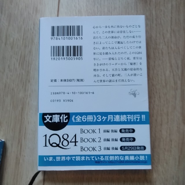 １Ｑ８４ ＢＯＯＫ　４冊　 エンタメ/ホビーの本(その他)の商品写真