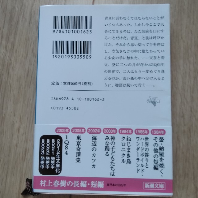 １Ｑ８４ ＢＯＯＫ　４冊　 エンタメ/ホビーの本(その他)の商品写真