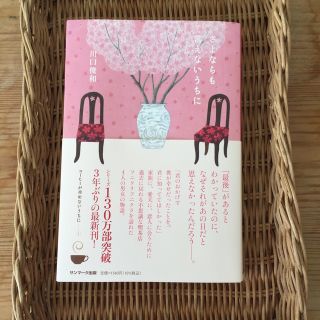 さよならも言えないうちに(文学/小説)