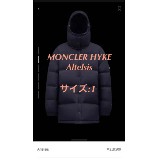 新品　MONCLER　HYKE　Altelsis　サイズ:1国内税込218900円カラー