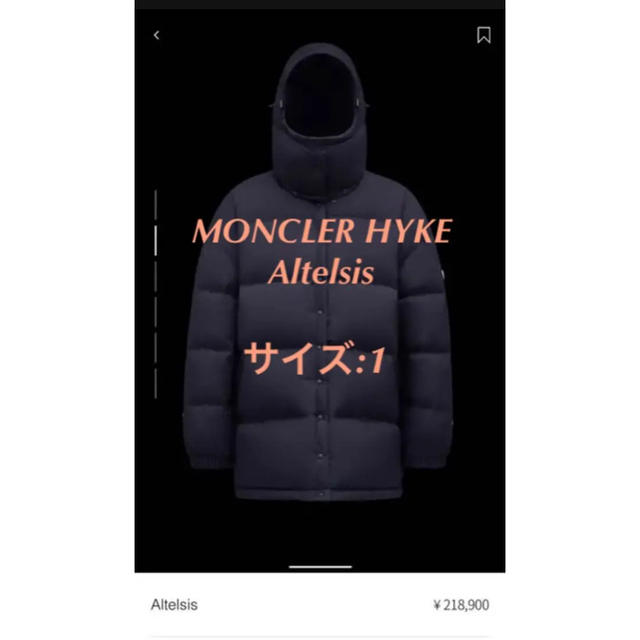 モンクレール新品　MONCLER　HYKE　Altelsis　サイズ:1