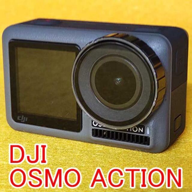 スマホ/家電/カメラDJI OSMO ACTION アクションカメラ
