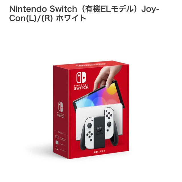 （新品未開封）Nintendo Switch 本体　有機ELホワイト