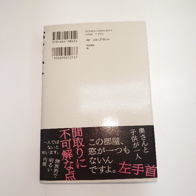 変な家 エンタメ/ホビーの本(文学/小説)の商品写真