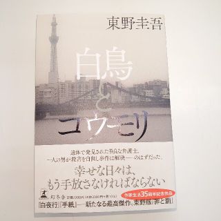 白鳥とコウモリ(その他)