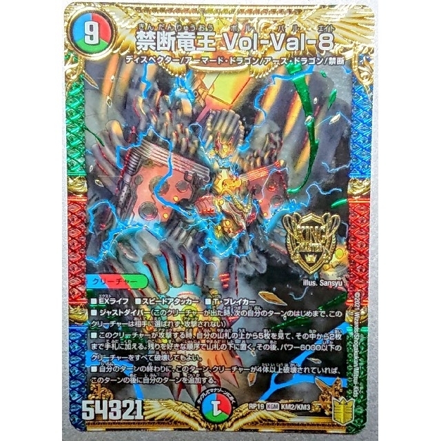 デュエルマスターズ 禁断竜王Vol-Val8(金) 春の最新作!送料無料