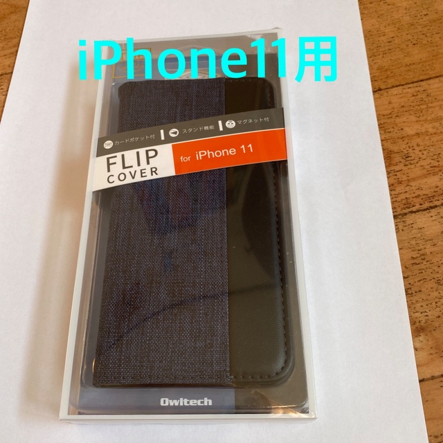 Owltech iPhone 11対応 ファブリック/PUレザー 手帳型ケース  スマホ/家電/カメラのスマホアクセサリー(モバイルケース/カバー)の商品写真