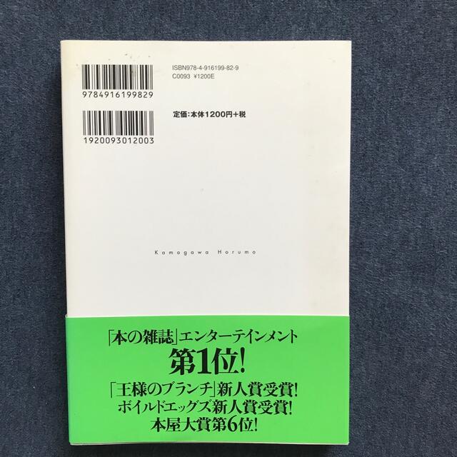 鴨川ホルモ－ エンタメ/ホビーの本(その他)の商品写真