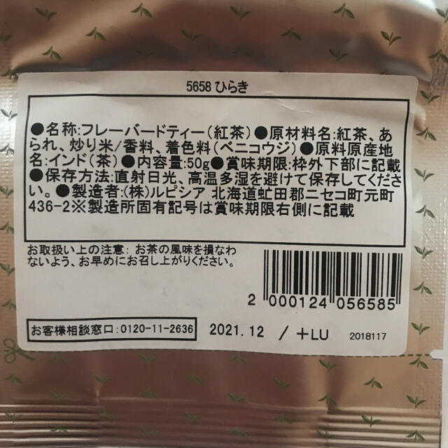 LUPICIA(ルピシア)のルピシア　ひらき 食品/飲料/酒の飲料(茶)の商品写真