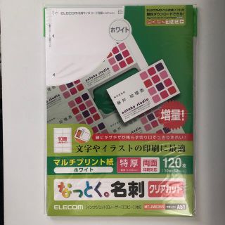 エレコム(ELECOM)のエレコム なっとく名刺 クリアカット マルチプリント紙 特厚 ホワイト MT-J(その他)