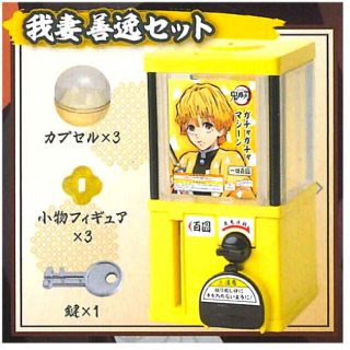 鬼滅の刃 ガチャガチャマシーン 我妻善逸(キャラクターグッズ)