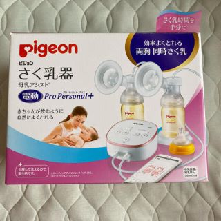 ピジョン(Pigeon)の搾乳機　ピジョン(その他)