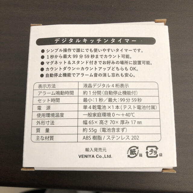 【新品・未開封】デジタルキッチンタイマー ステンレス インテリア/住まい/日用品のキッチン/食器(収納/キッチン雑貨)の商品写真