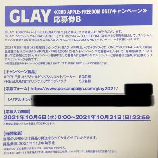 GLAY BAD APPLE×FREEDOM ONLYキャンペーン応募券B(ミュージシャン)