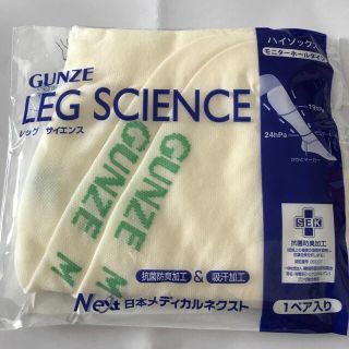 グンゼ(GUNZE)のレッグ　サイエンス(その他)