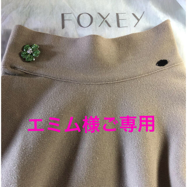 日本最大のブランド FOXEY - ❤️フォクシーニットスカート❤️ FOXEY38サイズ ひざ丈スカート