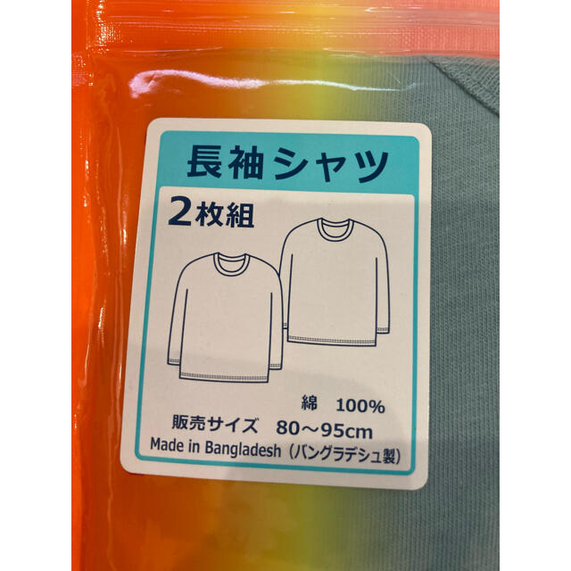 西松屋(ニシマツヤ)の肌着 長袖　男の子　90cm (〜80cm ) 発熱素材 キッズ/ベビー/マタニティのベビー服(~85cm)(肌着/下着)の商品写真