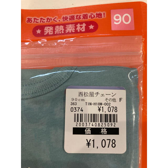 西松屋(ニシマツヤ)の肌着 長袖　男の子　90cm (〜80cm ) 発熱素材 キッズ/ベビー/マタニティのベビー服(~85cm)(肌着/下着)の商品写真