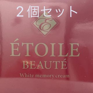 エトワールボーテホワイトメモリークリーム(フェイスクリーム)